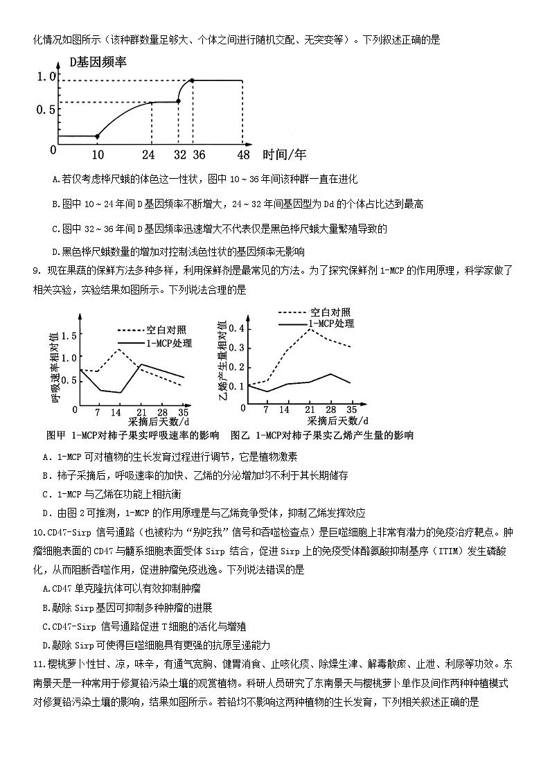 2024届高三第10次月考生物试卷（正式）第3页