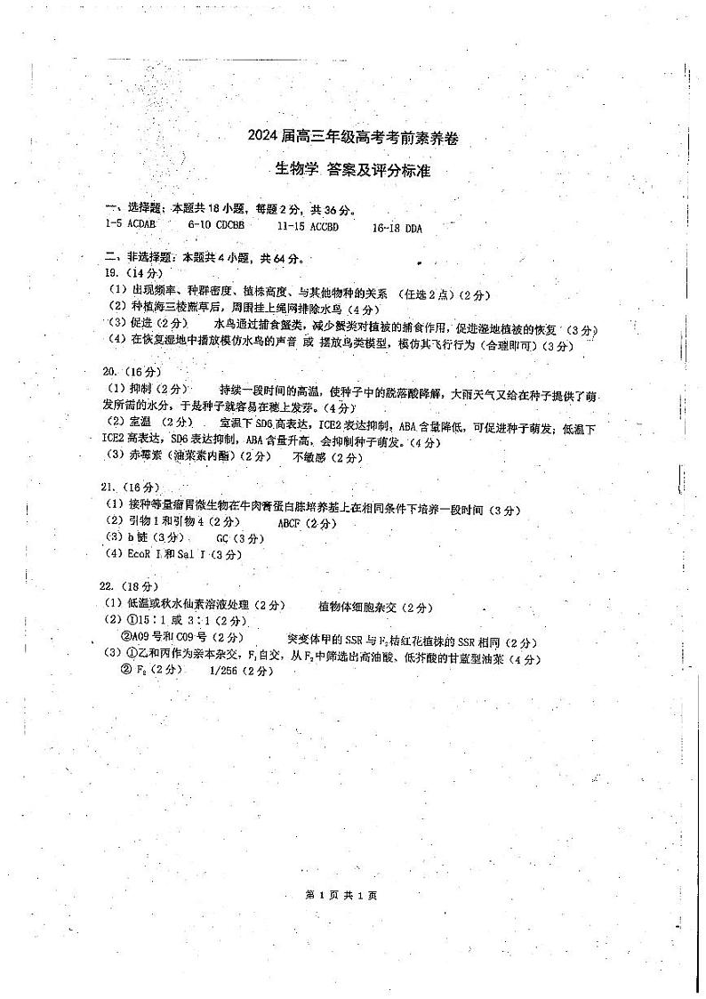 生物试卷答案第1页