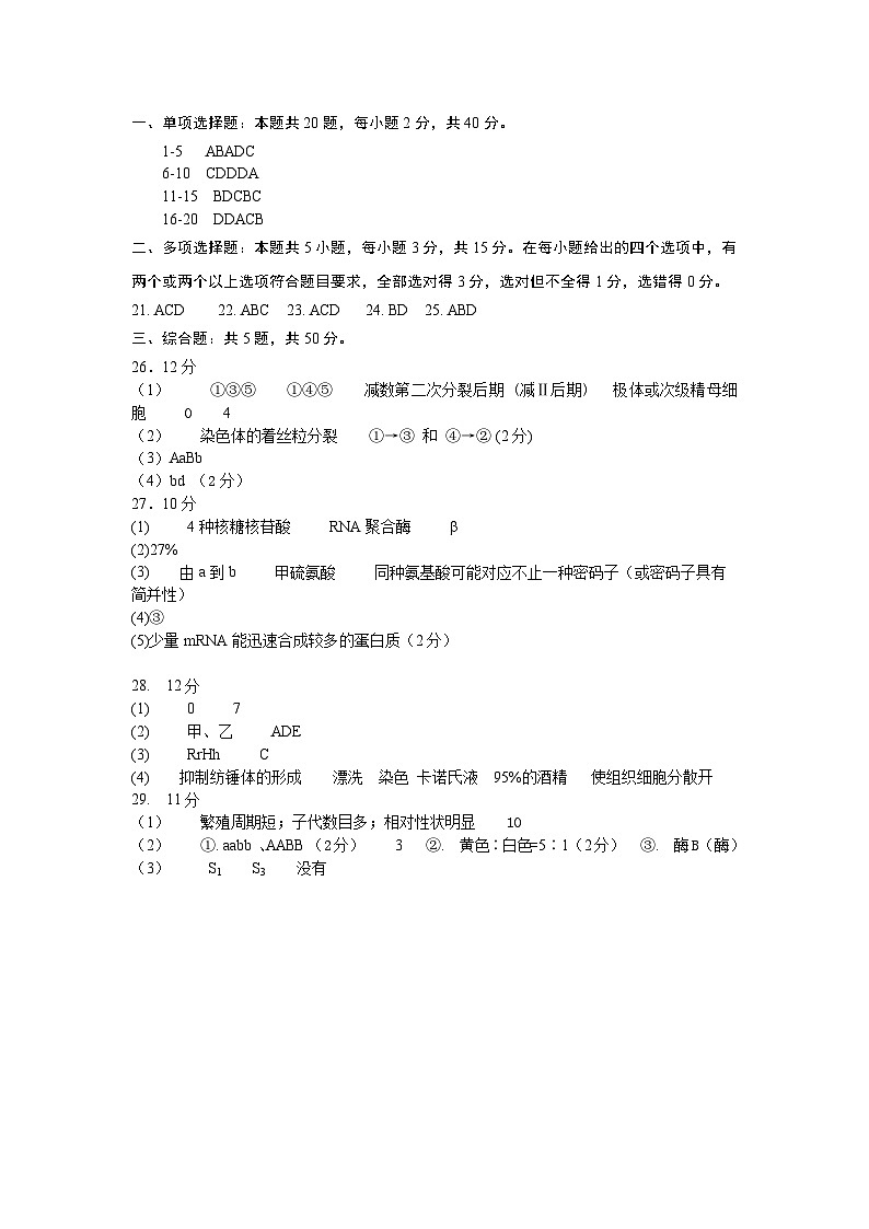 江苏省镇江市京口区实验高级中学2023-2024学年高一下学期生物月考试题01