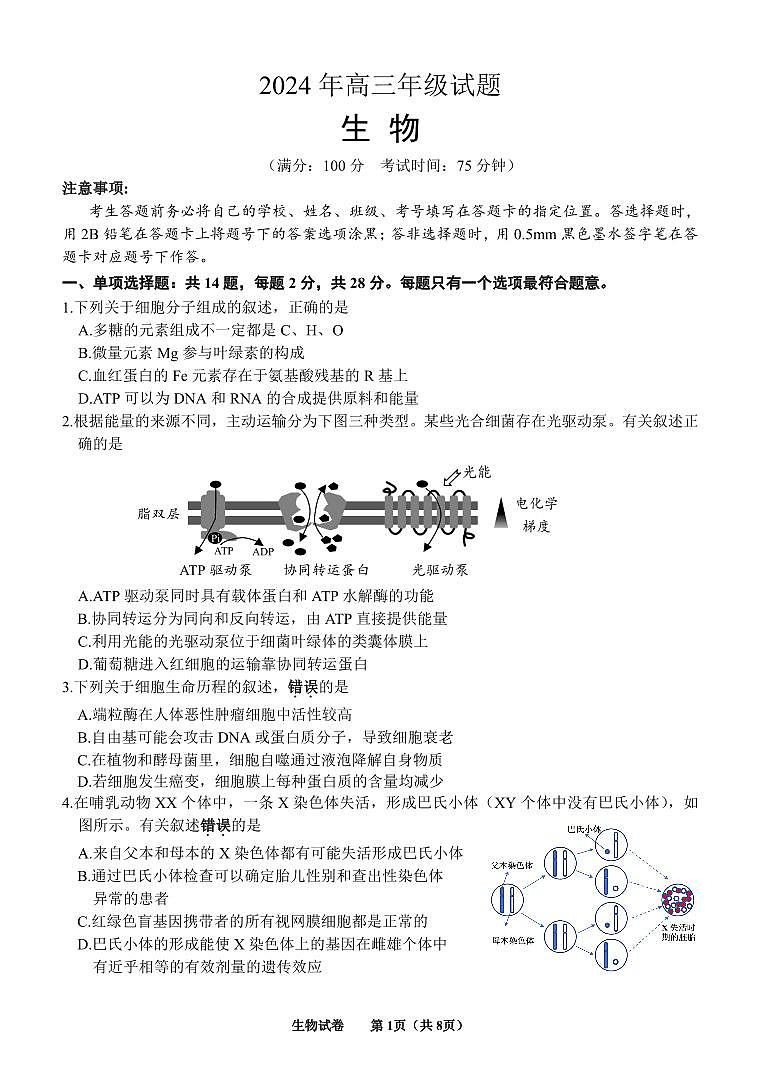 2023~2024学年度高三年级打靶卷试题（定稿）第1页