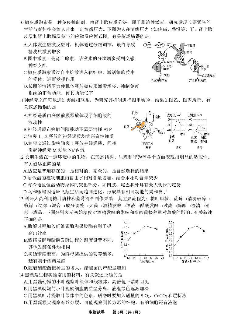 2023~2024学年度高三年级打靶卷试题（定稿）第3页