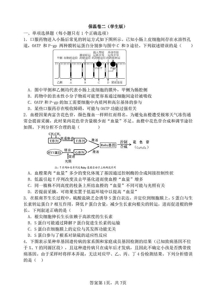 生物保温卷2第1页