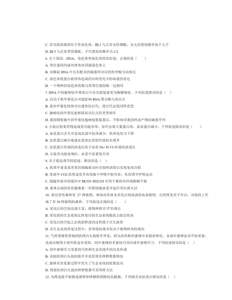 2023河北高考真题生物试卷及答案02