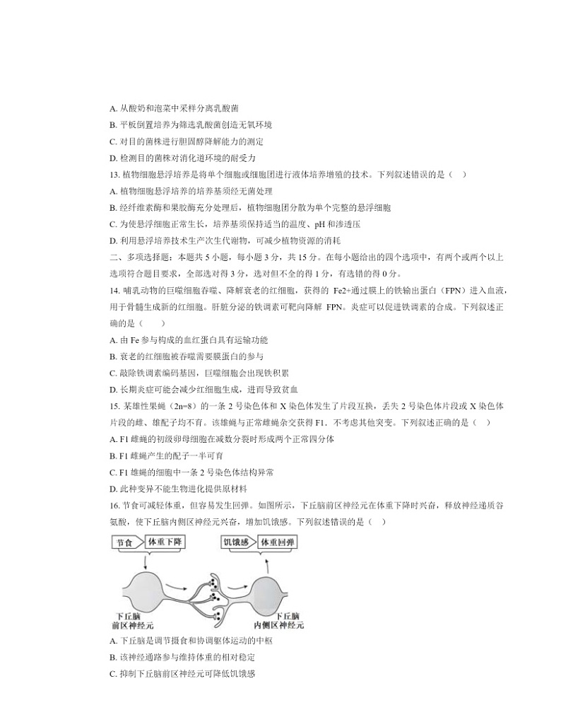 2023河北高考真题生物试卷及答案03