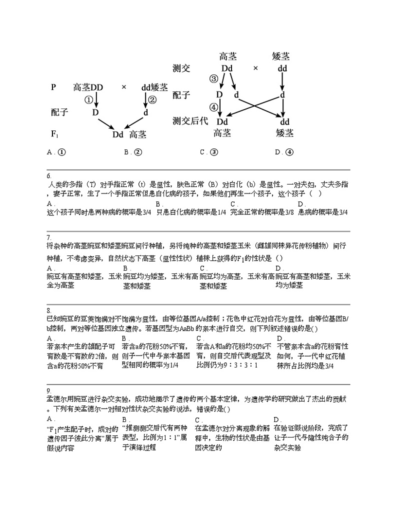 贵州省黔东南州榕江县2024年高一下学期期中考试生物模拟试题第2页