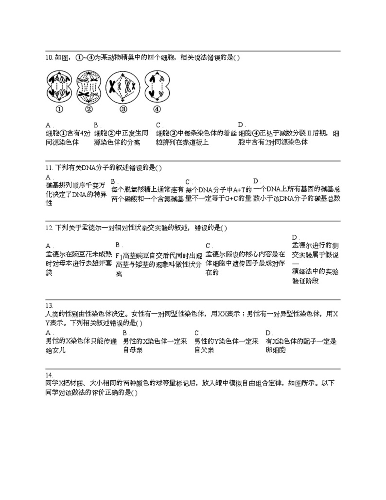 贵州省黔东南州榕江县2024年高一下学期期中考试生物模拟试题第3页