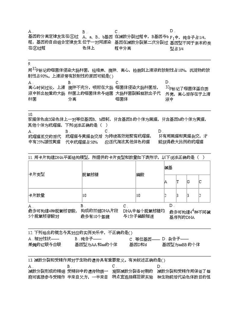 贵州省黔东南州剑河县2024年高一下学期期中考试生物模拟试题第3页