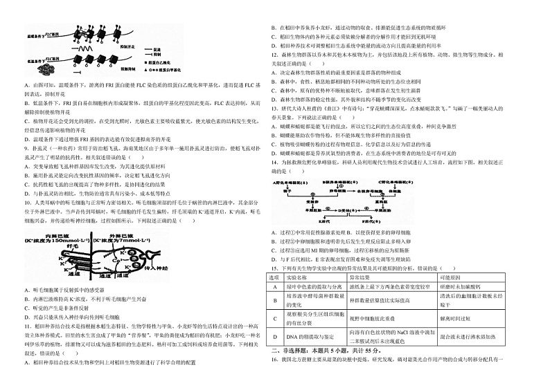 2024安徽六安一中高三三模生物试题及答案02
