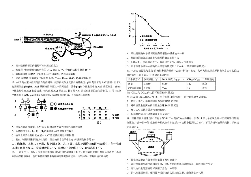 2024吉林东北师大附中高三下学期六模生物试题及答案第3页