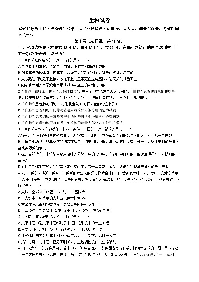 2024秦皇岛部分示范高中高三下学期三模试题生物含答案01