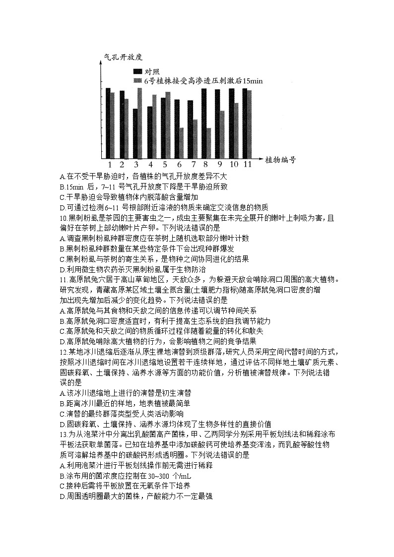 2024潍坊高三下学期三模试题生物含答案03