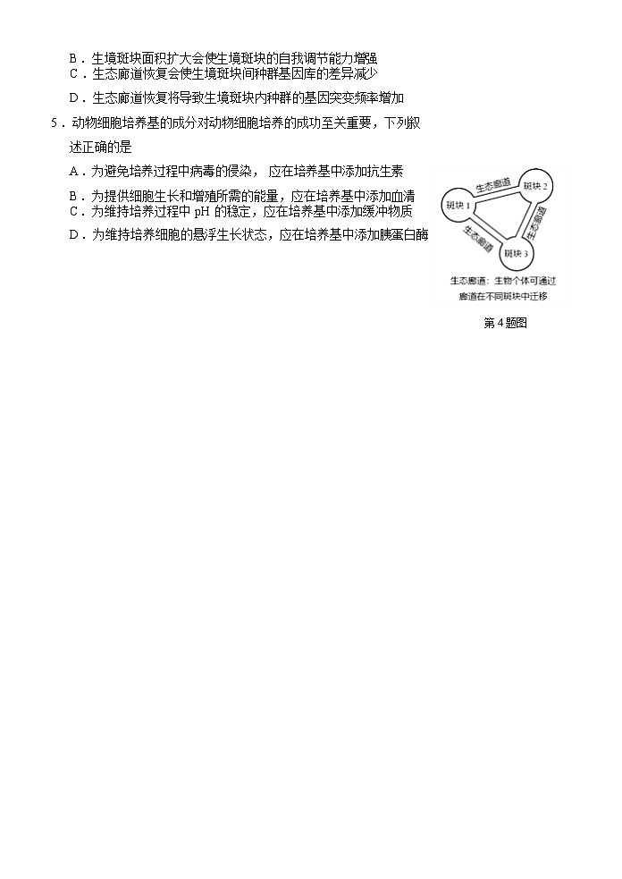 2024浙江省精诚联盟高三下学期三模生物试题含解析02