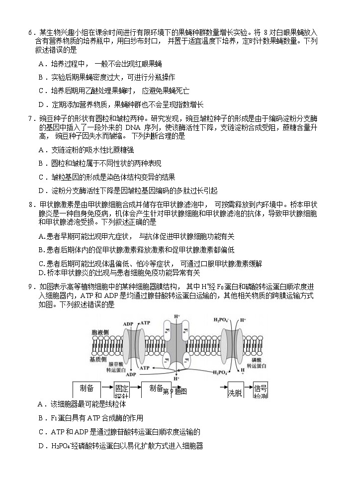 2024浙江省精诚联盟高三下学期三模生物试题含解析03
