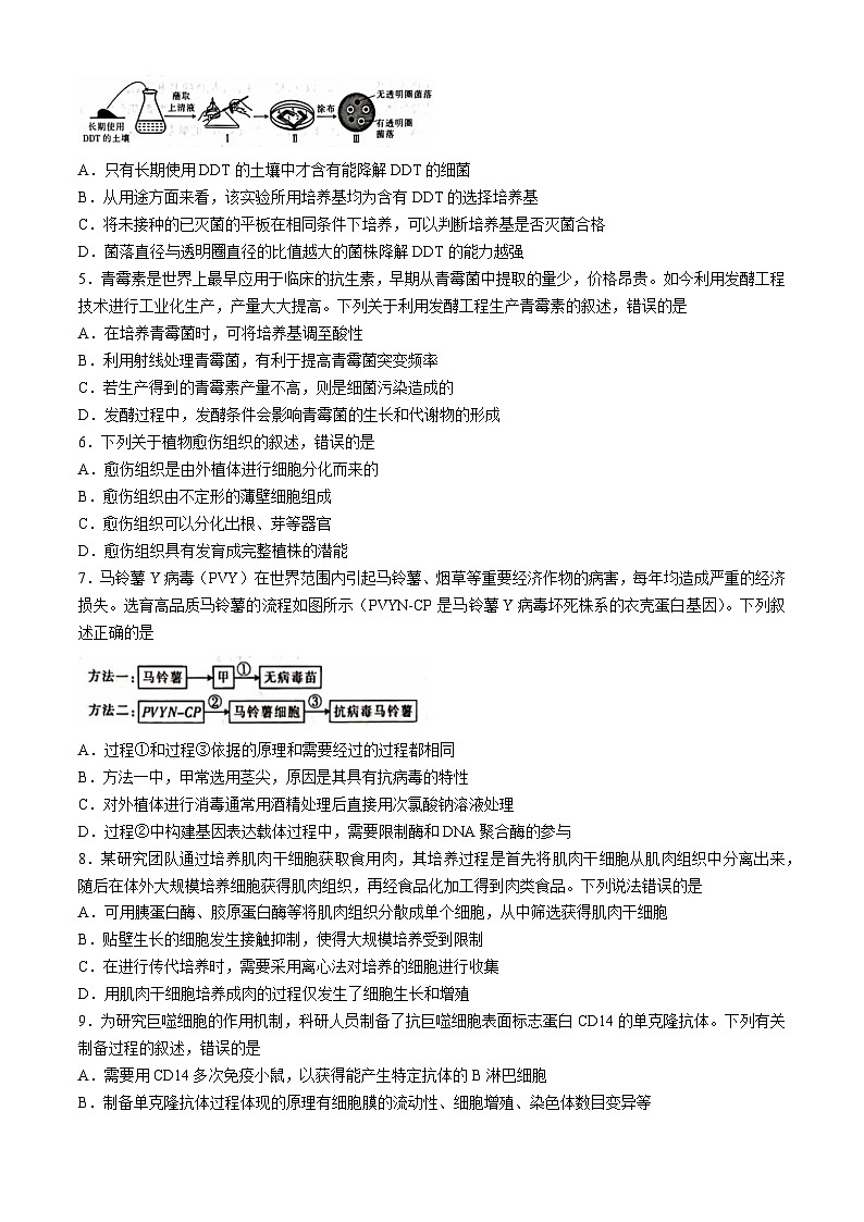 2024忻州高二下学期5月联考试题生物含答案02