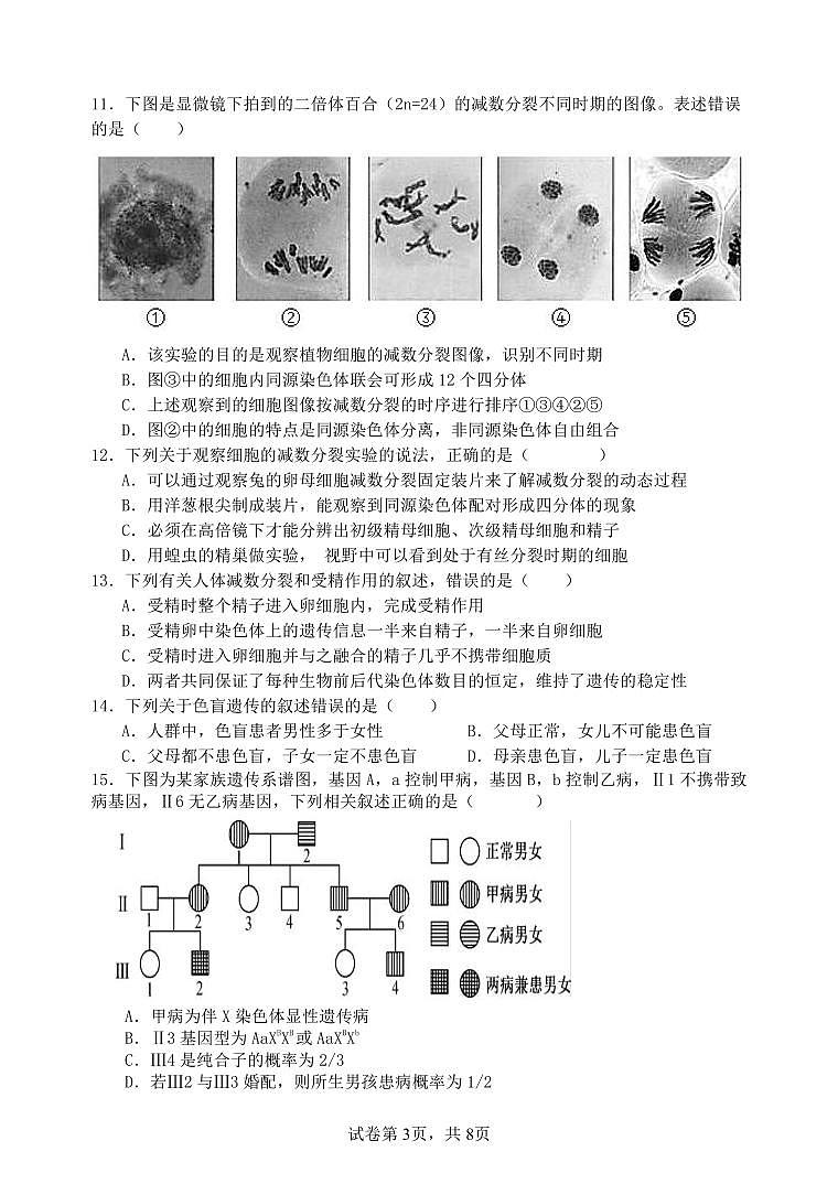 2024福州六校联考高一下学期期中联考生物试题03
