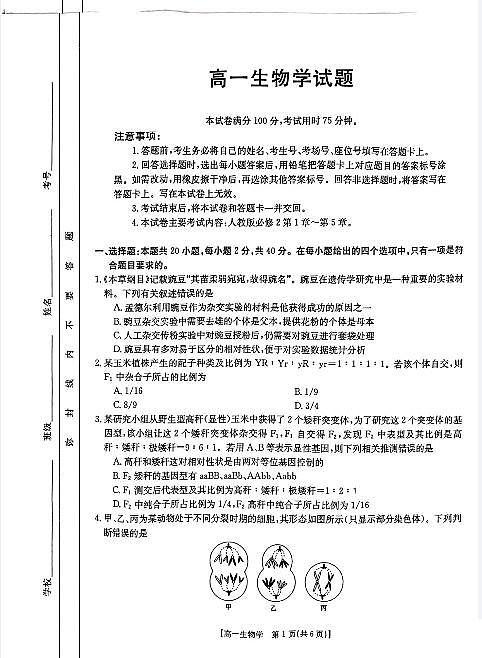 2024忻州高一下学期5月月考试题生物PDF版含答案第1页