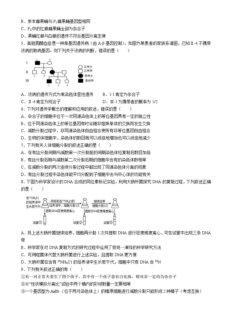 2024广东省四会中学、广信中学高一下学期第二次月考试题生物含解析02