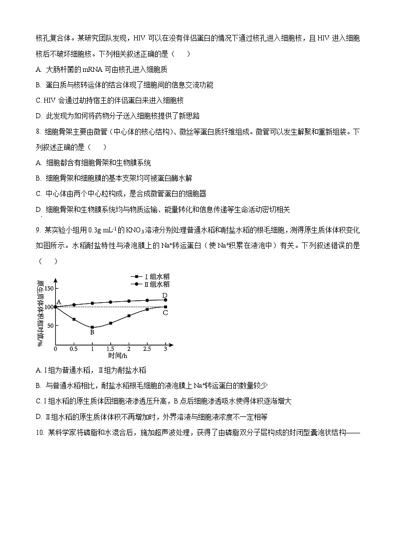 2024河南省创新发展联盟高二下学期5月月考试题生物含解析03