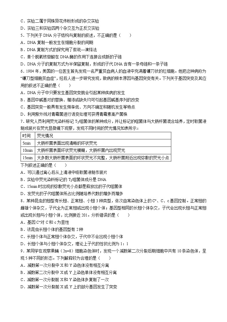 2024开封五县联考高一下学期6月月考试题生物含答案02