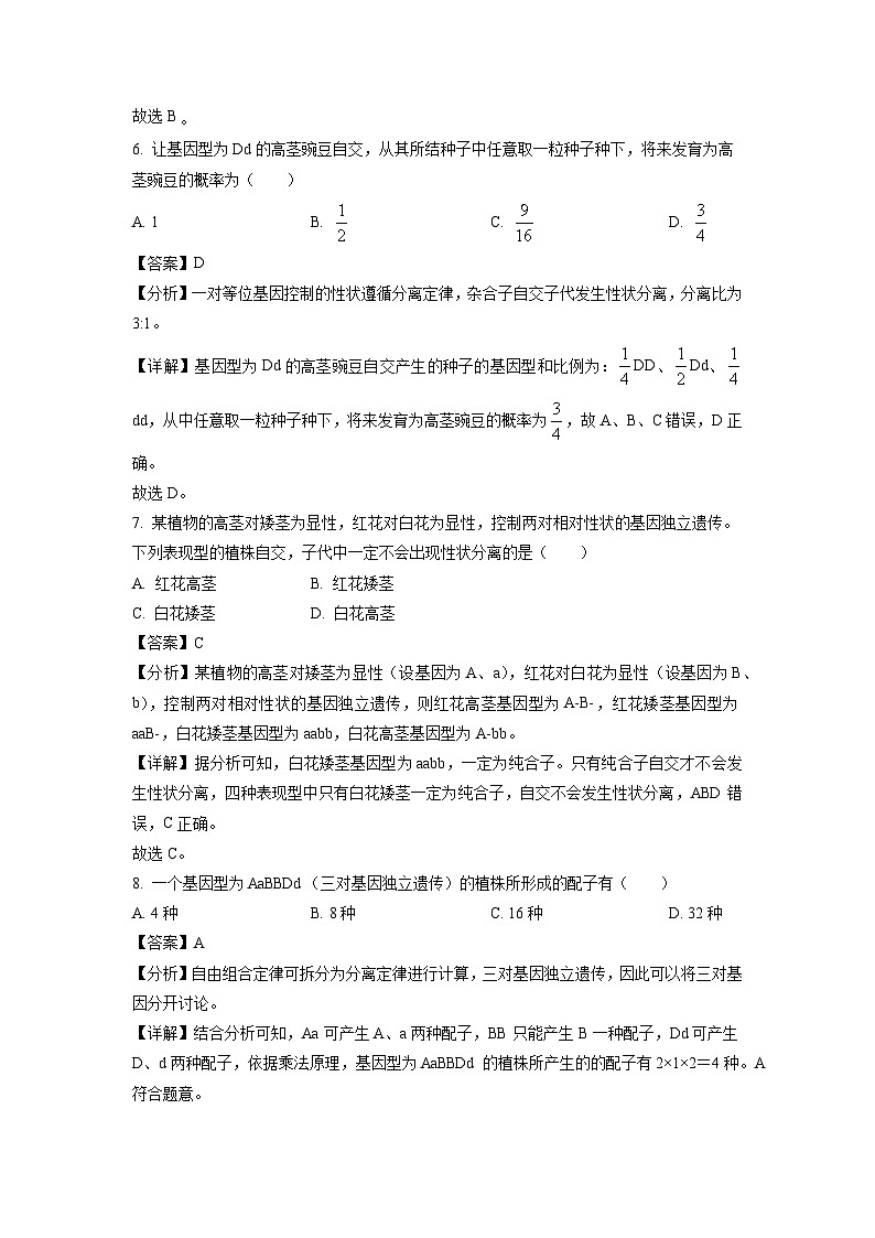 生物：黑龙江省齐齐哈尔市普高联谊校2022-2023学年高一下学期4月期中试题（解析版）03
