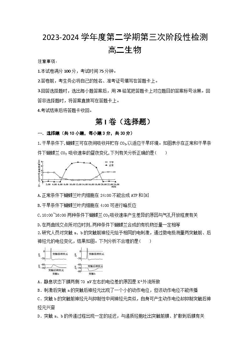 陕西省西安市部分学校联考2023-2024学年高二下学期6月月考生物试题第1页
