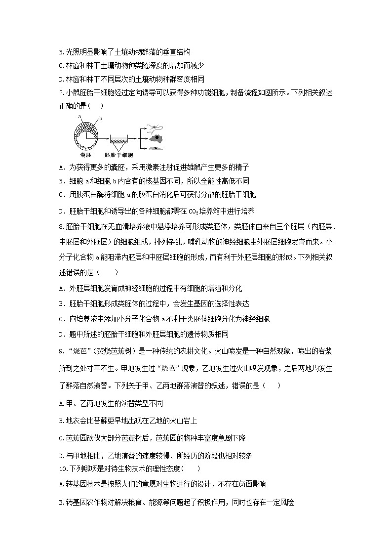 陕西省西安市部分学校联考2023-2024学年高二下学期6月月考生物试题第3页