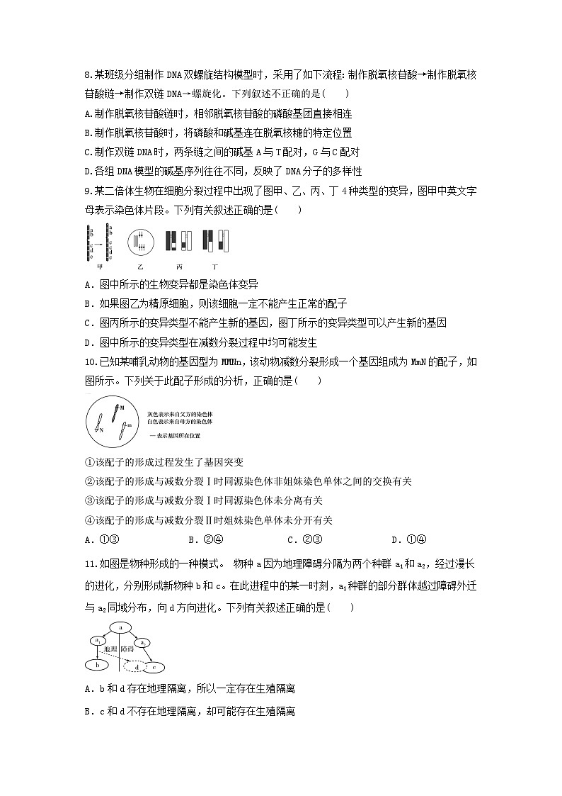 陕西省西安市部分学校联考2023-2024学年高一下学期6月月考生物试题第3页