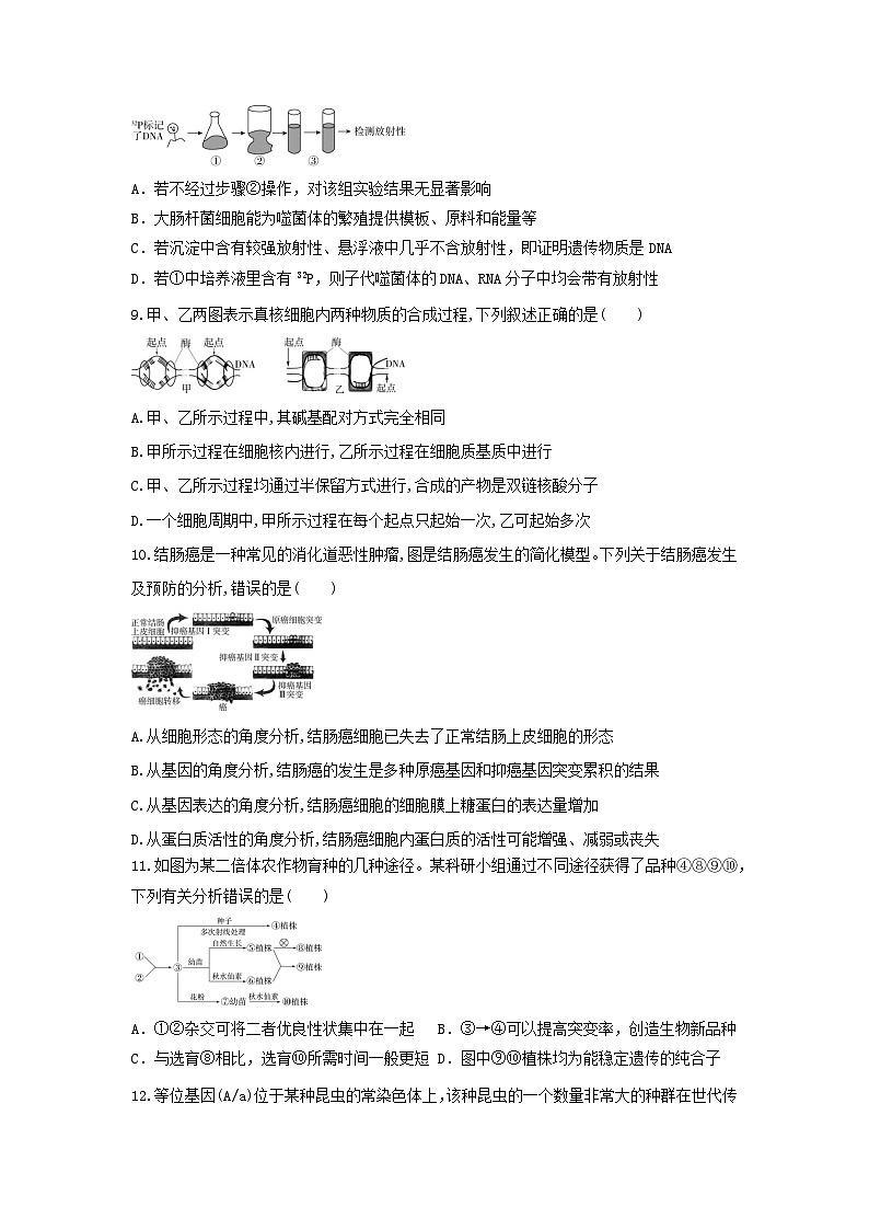 陕西省西安市蓝田县城关中学大学区联考2023-2024学年高一下学期5月月考生物试题03
