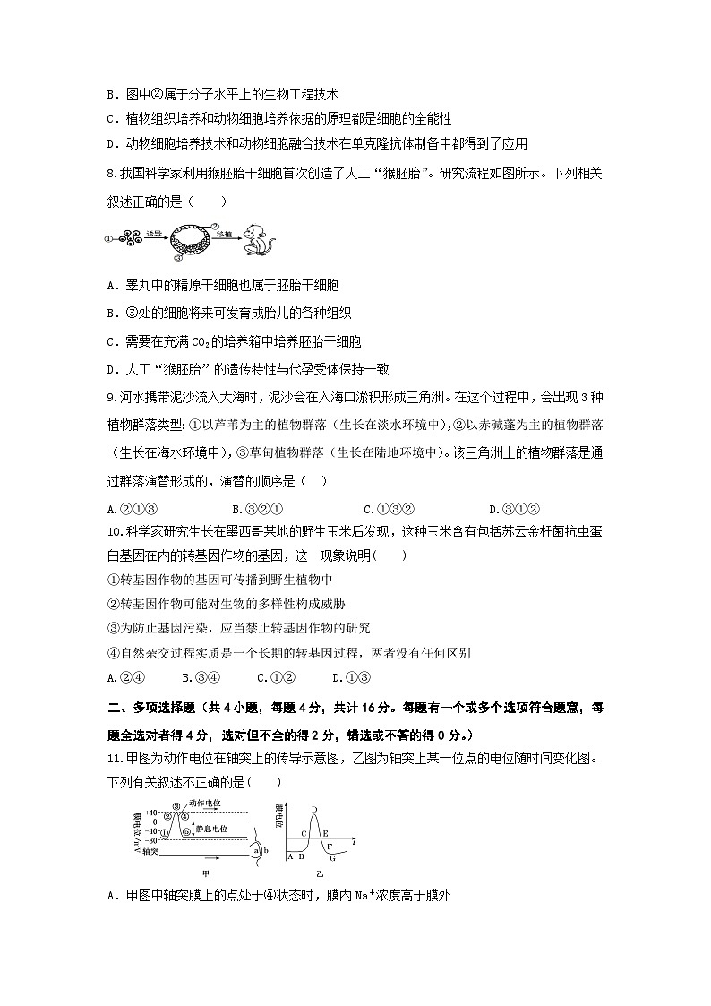 陕西省西安市蓝田县田家炳中学大学区联考2023-2024学年高二下学期6月月考生物试题03