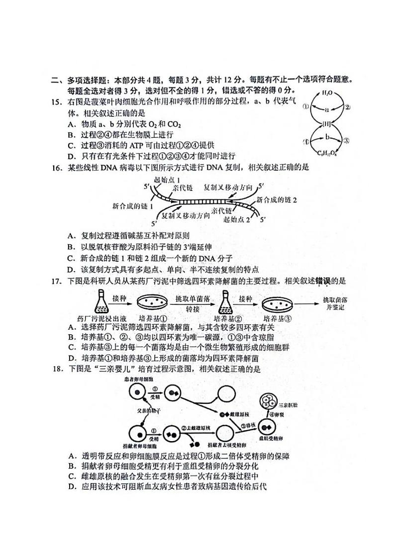 生物-江苏省南通市2024届高三第四次模拟考试03