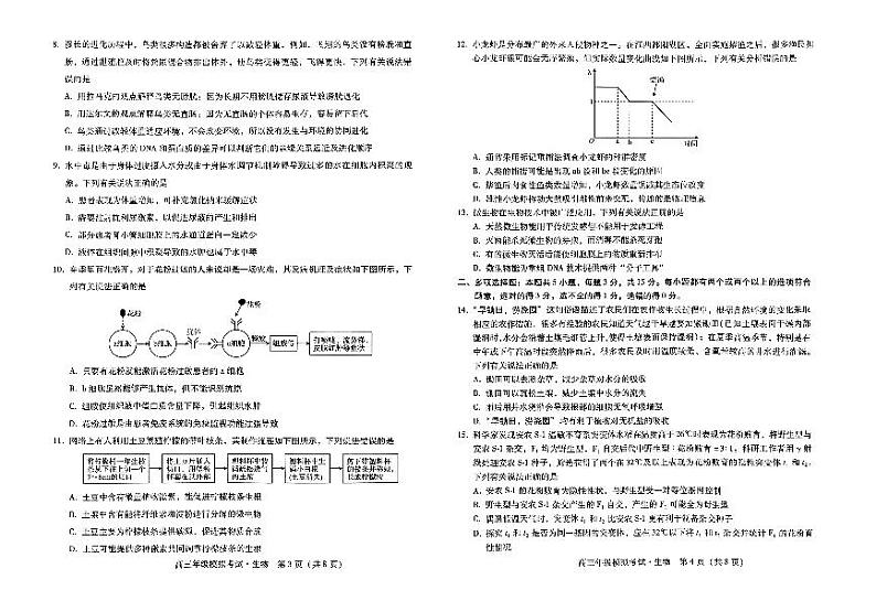 生物-河北省2024届高三年级模拟考试暨邯郸市高三三模02