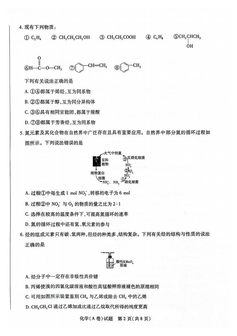 化学-天一大联考2023-2024学年高一阶段性测试四第2页