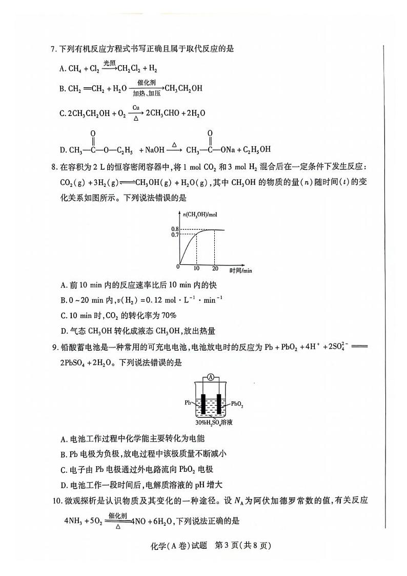 化学-天一大联考2023-2024学年高一阶段性测试四第3页