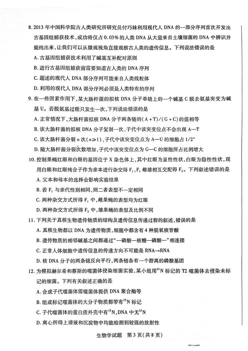 生物-天一大联考2023-2024学年高一阶段性测试四03