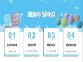 人教版2019高中生物必修1课件2-3细胞中的糖类和脂质(新教材有限版)
