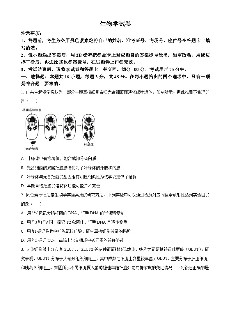 2024届贵州省贵阳市高三三模生物试题（原卷版+解析版）01
