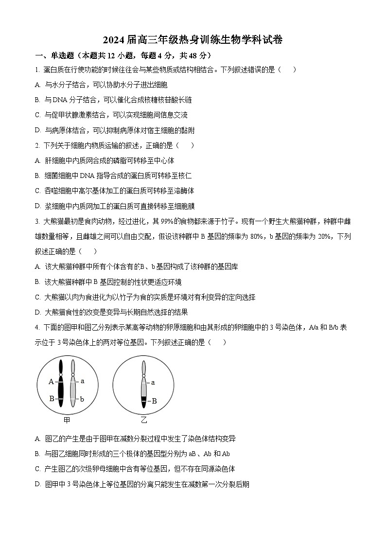 2024届天津市实验中学高三热身练生物试题（原卷版+解析版）01