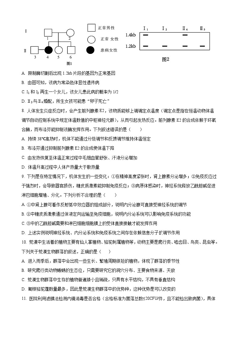 2024届辽宁省名校联高三高考模拟卷（四）生物试题（原卷版+解析版）03