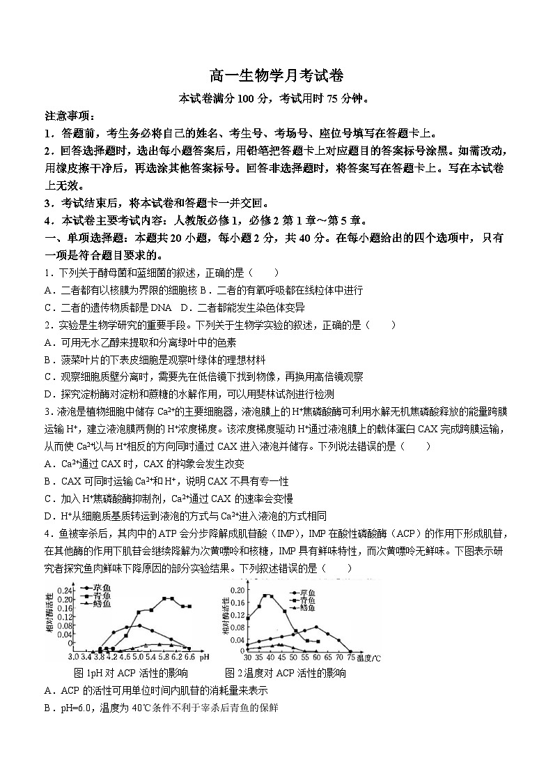 云南省部分校2023-2024学年高一下学期期中联考生物试题（含答案）01