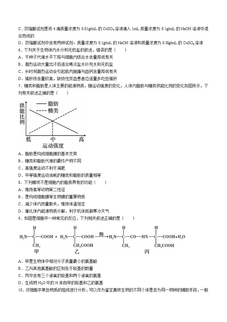 云南省昆明市官渡区尚品书院学校2022-2023学年高一上学期期末考试生物学试题（含答案）02