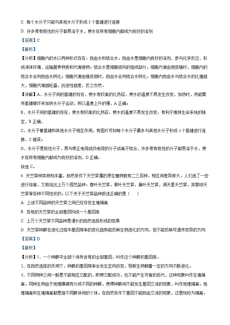 浙江省卓越联盟2023-2024学年高二下学期5月期中联考生物试卷试题（Word版附解析）03