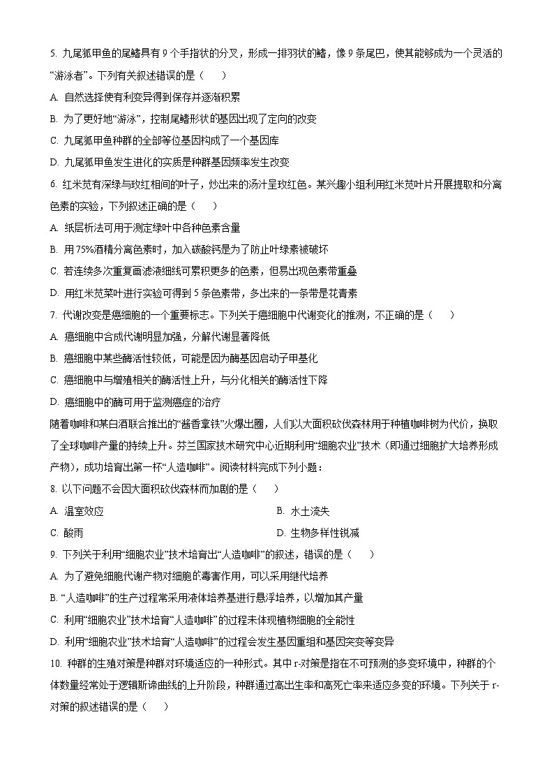 浙江省北斗星盟2023-2024学年高二下学期5月月考生物试题 Word版无答案第2页
