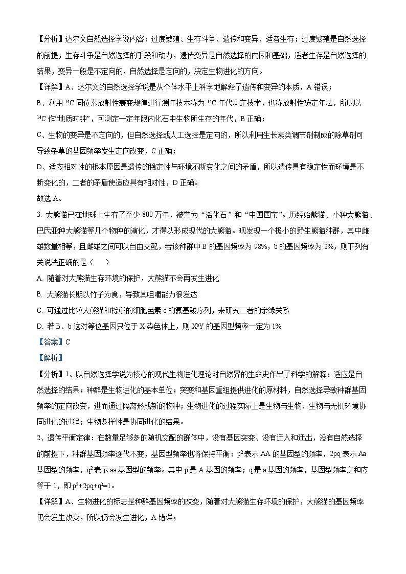 浙江省杭州市桐浦富兴稽阳联谊教研联盟2024届高三下学期二模生物变式题6-10试题（Word版附解析）02