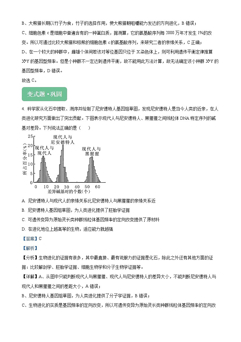 浙江省杭州市桐浦富兴稽阳联谊教研联盟2024届高三下学期二模生物变式题6-10试题（Word版附解析）03