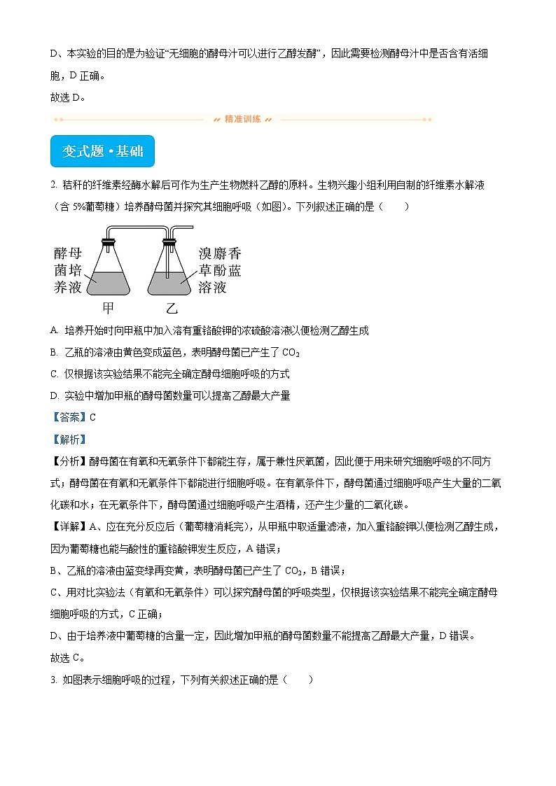 浙江省杭州市桐浦富兴稽阳联谊教研联盟2024届高三下学期二模生物变式题16-20试题（Word版附解析）02