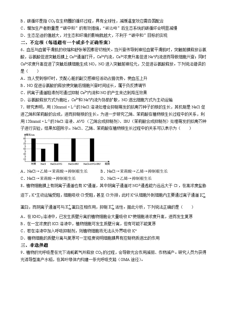 湖南省长沙市雅礼中学2024届高三下学期热身训练（三模）生物试题（Word版附解析）02