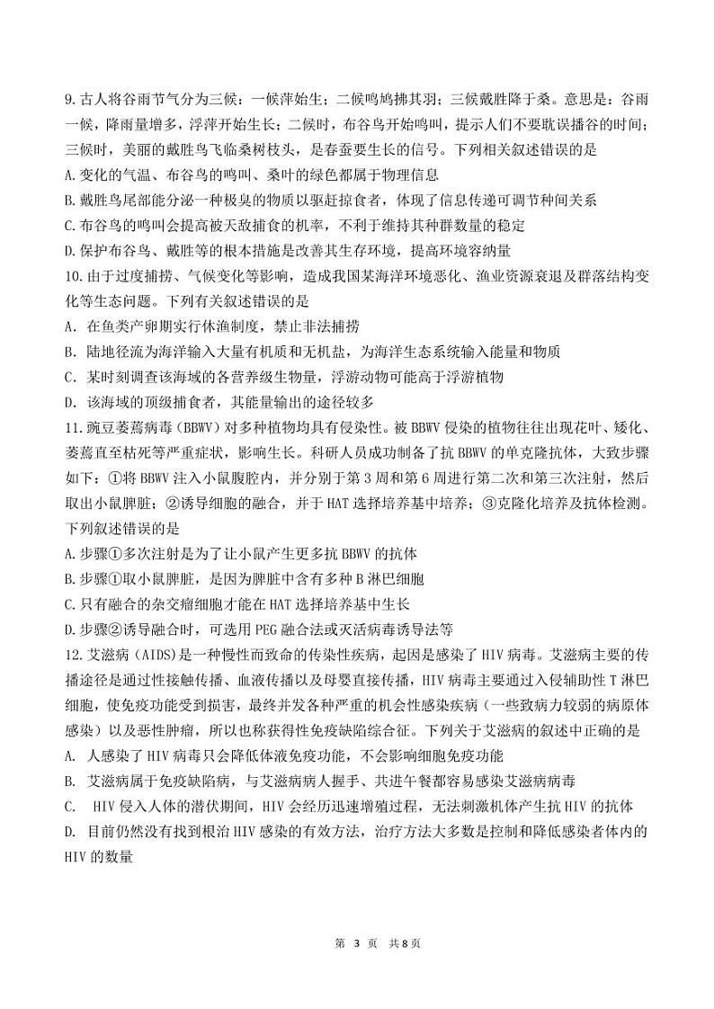 湖南省长沙市雅礼中学2024届高三下学期热身训练（三模）生物试题（Word版附解析）03