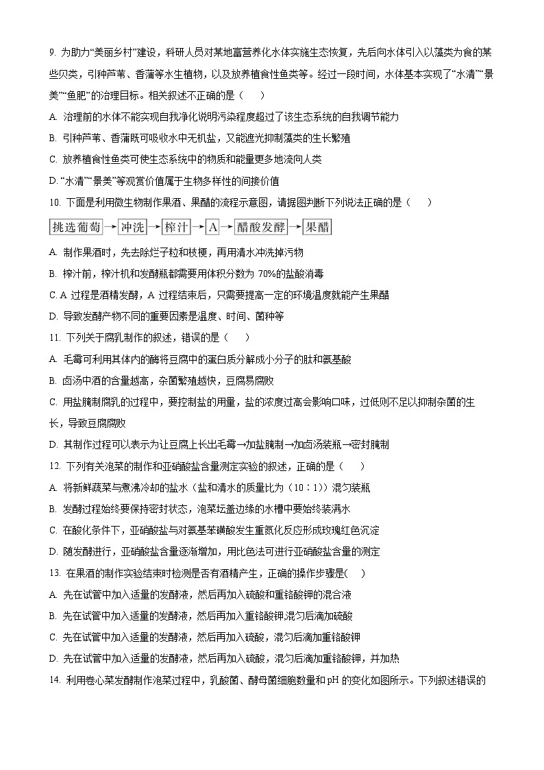  四川省广安第二中学校2022-2023学年高二上学期第一次月考生物试题  Word版无答案第3页