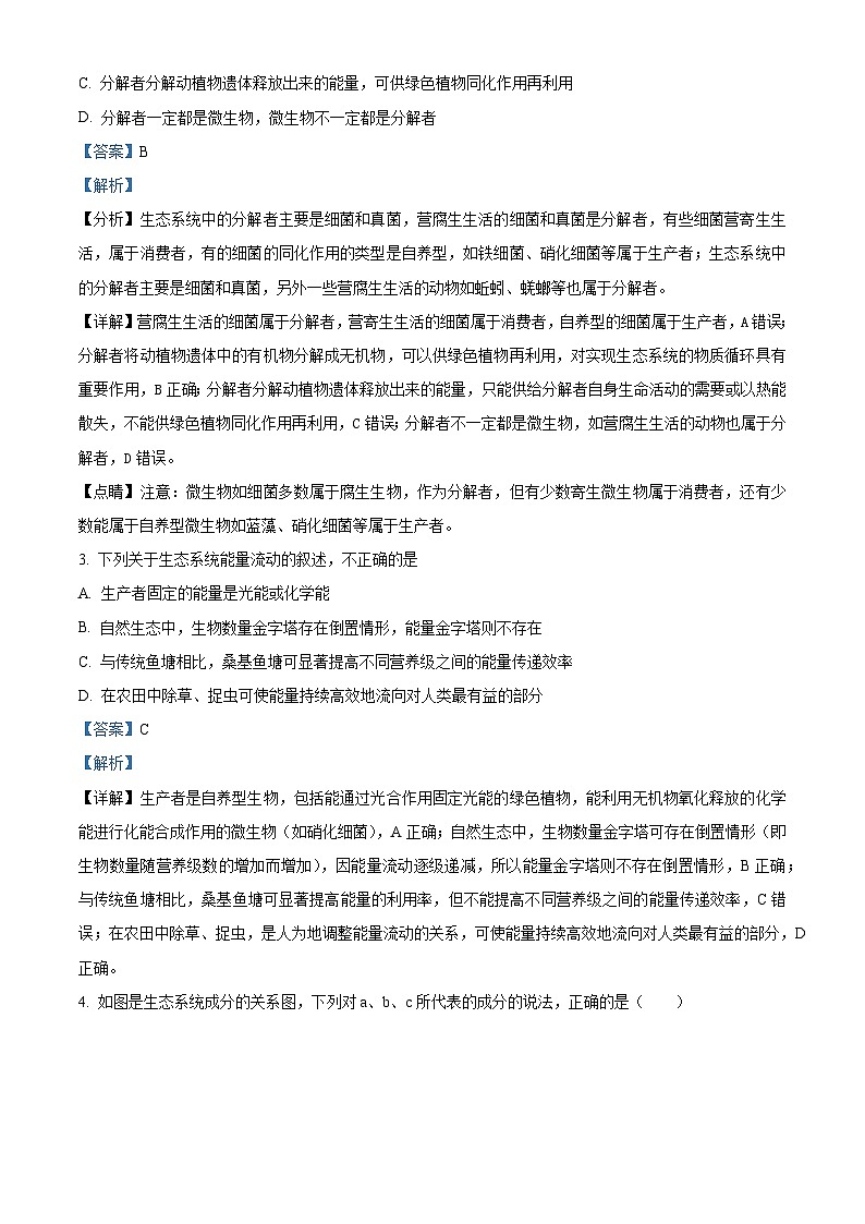  四川省广安第二中学校2022-2023学年高二上学期第一次月考生物试题  Word版含解析第2页