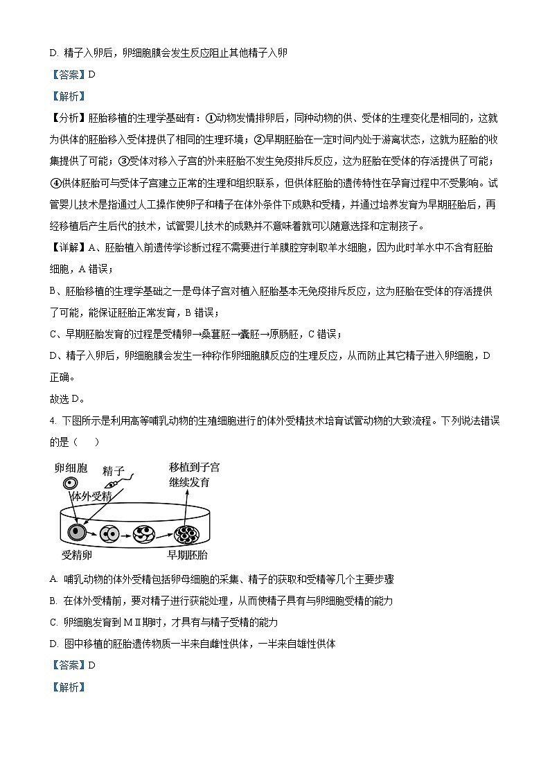 四川省广安市华蓥中学2023-2024学年高二下学期5月月考生物试题（Word版附解析）03